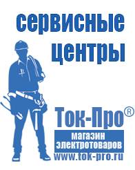 Магазин стабилизаторов напряжения Ток-Про Стабилизаторы напряжения для дачи 5 квт в Десногорске