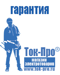 Магазин стабилизаторов напряжения Ток-Про Мотопомпа мп-800б-01 цена в Десногорске