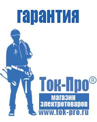 Магазин стабилизаторов напряжения Ток-Про Стабилизаторы напряжения для котлов в Десногорске