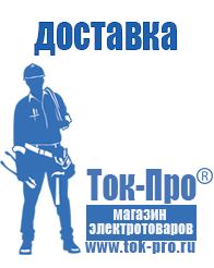 Магазин стабилизаторов напряжения Ток-Про Строительное оборудование продажа в Десногорске
