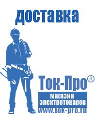Магазин стабилизаторов напряжения Ток-Про Сварочный инвертор на 380 вольт в Десногорске