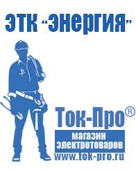 Магазин стабилизаторов напряжения Ток-Про Инверторы (преобразователи 12в в 220 в) в Десногорске