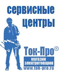Магазин стабилизаторов напряжения Ток-Про Стабилизатор напряжения энергия арс-1000 в Десногорске