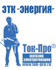 Магазин стабилизаторов напряжения Ток-Про Инверторы с зарядным устройством 12-220v для дома в Десногорске