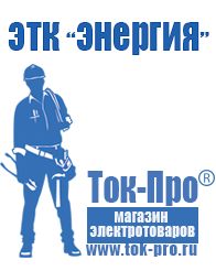 Магазин стабилизаторов напряжения Ток-Про Стабилизатор напряжения для инверторной сварки в Десногорске