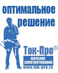 Магазин стабилизаторов напряжения Ток-Про Стабилизатор напряжения для газового котла свен в Десногорске