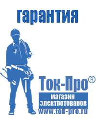 Магазин стабилизаторов напряжения Ток-Про Мотопомпа от производителя в Десногорске