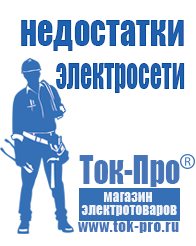 Магазин стабилизаторов напряжения Ток-Про Лучший аккумулятор цена качество в Десногорске