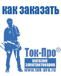Магазин стабилизаторов напряжения Ток-Про Мотопомпа мп 800б в Десногорске