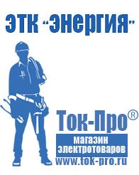 Магазин стабилизаторов напряжения Ток-Про Двигатель на мотоблок зирка в Десногорске
