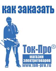 Магазин стабилизаторов напряжения Ток-Про Стабилизатор напряжения для котлов в Десногорске