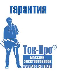 Магазин стабилизаторов напряжения Ток-Про Трансформаторы тока продажа в Десногорске