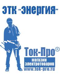 Магазин стабилизаторов напряжения Ток-Про Двигатель на мотоблок зирка 170 в Десногорске